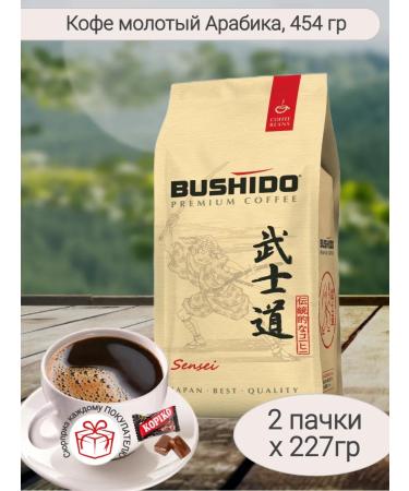 Coffee ground Bushido Sensei Arabica 227 gr 2pcs