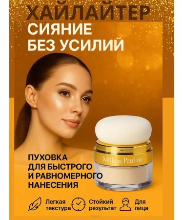 LI4 Highlighter for Facial Powge with Pukhovka