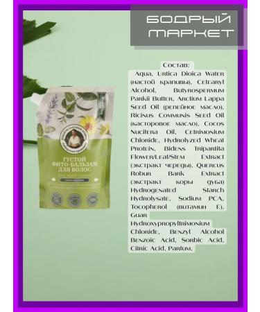 Grandma Agafia's Recipes Thick phyto-balsam for hair 500 ml - Buy Online on GoSupps.com