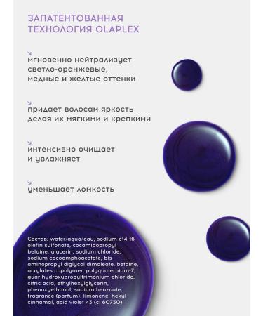 Olaplex Shampoo from yellowness of hair - Buy Online on GoSupps.com