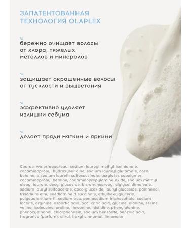 Olaplex Cleaning hair shampoo - Buy Online on GoSupps.com