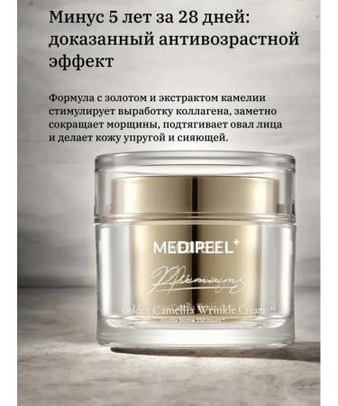 Medi peel Premium Golden Camellia Wrinkle Cream - Buy Online on GoSupps.com