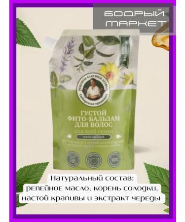 Grandma Agafia's Recipes Thick phyto-balsam for hair 500 ml. 2 pcs - Buy Online on GoSupps.com