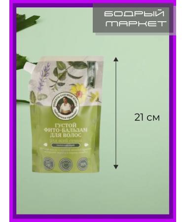 Grandma Agafia's Recipes Thick phyto-balsam for hair 500 ml. 2 pcs - Buy Online on GoSupps.com