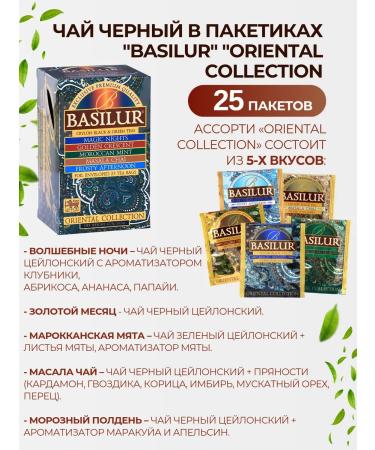 Basilur Tea in bags of assortment 14 tastes - Buy Online on GoSupps.com