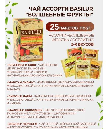 Basilur Tea in bags of assortment 14 tastes - Buy Online on GoSupps.com