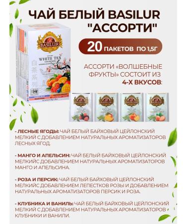 Basilur Tea in bags of assortment 14 tastes - Buy Online on GoSupps.com