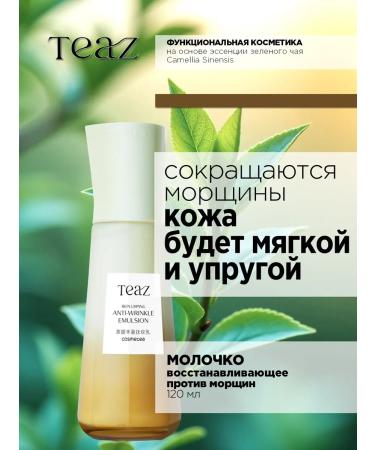 TEAZ Milk restoring against wrinkles - Buy Online on GoSupps.com