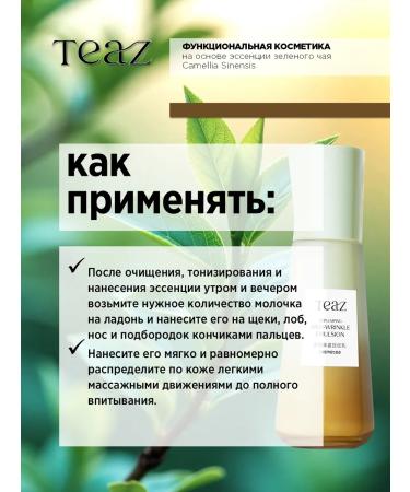 TEAZ Milk restoring against wrinkles - Buy Online on GoSupps.com