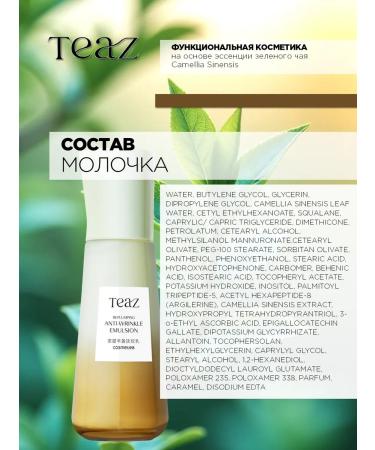 TEAZ Milk restoring against wrinkles - Buy Online on GoSupps.com
