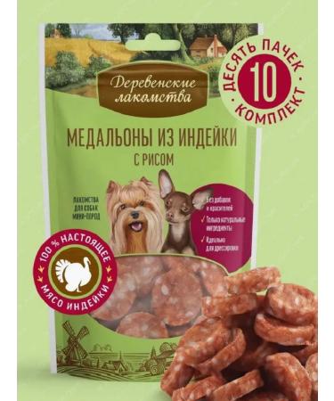 Country delicacies Dog treating mini-rock "Medallions from turkey" 10pcs