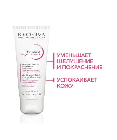 BIODERMA Sensibio DS+ cleansing gel for skin redness 200ml - Buy Online on GoSupps.com