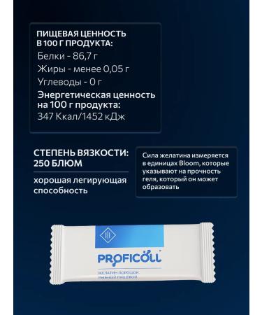 PROFICOLL Gelatin - Buy Online on GoSupps.com