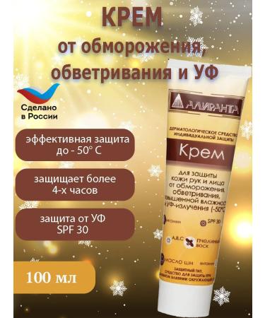 Aliranta Protective cream for skin from frostbite weathing and UV