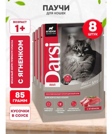 Darsi Cat food for a wet lamb in a sauce 85 g 8 pcs