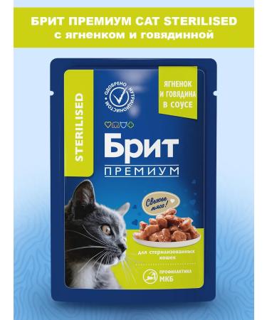 Brit Wet feed Premium sterilized cats lambs 85g 4 pcs - Buy Online on GoSupps.com