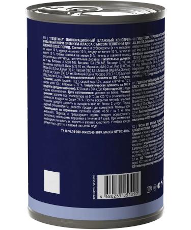 Brit Feed for puppies Wet Premium veal 410 g 6 pcs - Buy Online on GoSupps.com