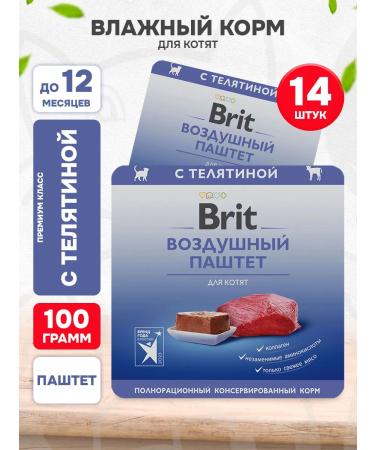 Brit Wet feed for kittens veal paste 100 g 14 pcs
