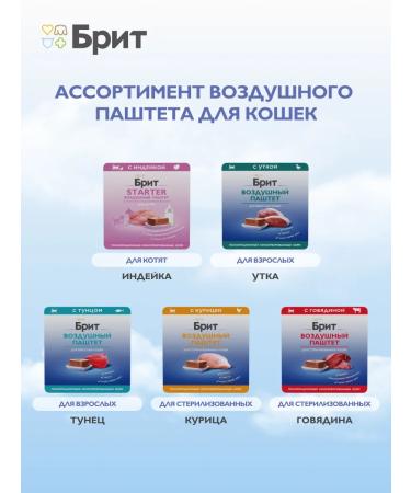 Brit Wet feed for kittens veal paste 100 g 14 pcs - Buy Online on GoSupps.com