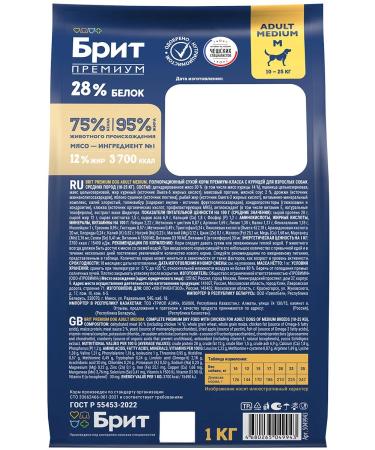 Brit Dry feed Premium for medium dogs chicken 1 kg 2 pcs - Buy Online on GoSupps.com