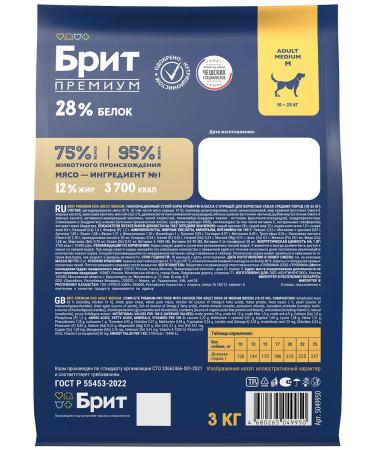 Brit Dry feed Premium for medium dogs chicken 3 kg - Buy Online on GoSupps.com