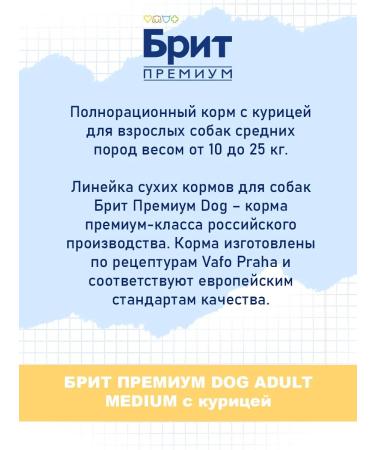 Brit Dry feed Premium for medium dogs chicken 3 kg - Buy Online on GoSupps.com