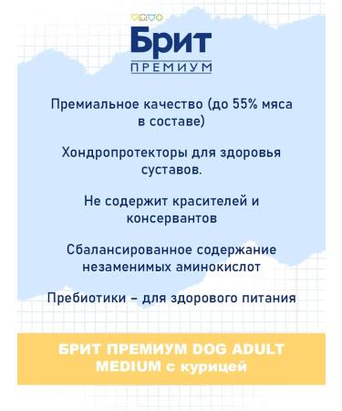 Brit Dry feed Premium for medium dogs chicken 3 kg - Buy Online on GoSupps.com