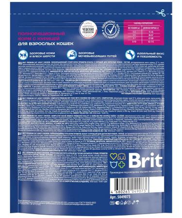 Brit Dry feed Premium for cats chicken 0.4 kg - Buy Online on GoSupps.com