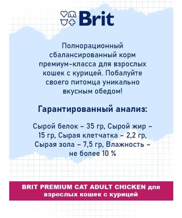Brit Dry feed Premium for cats chicken 0.4 kg - Buy Online on GoSupps.com