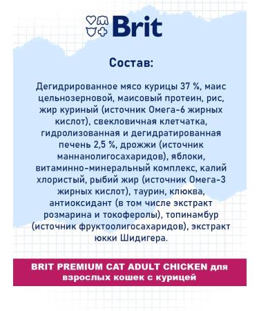 Brit Dry feed Premium for cats chicken 0.4 kg - Buy Online on GoSupps.com