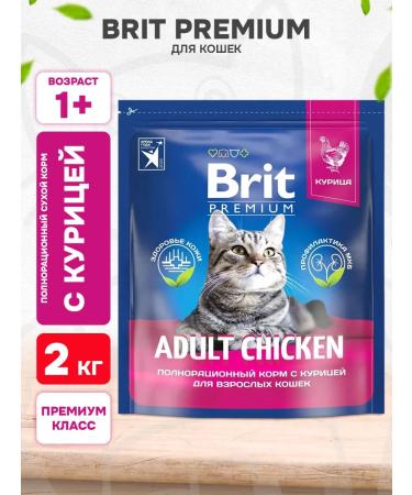 Brit Dry feed Premium for cats chicken 2 kg