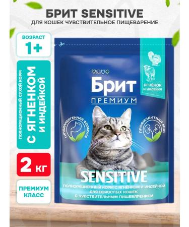 Brit Dry Premium food for digestion of cats lambs 2 kg