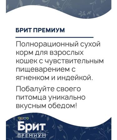 Brit Dry Premium food for digestion of cats lambs 2 kg - Buy Online on GoSupps.com