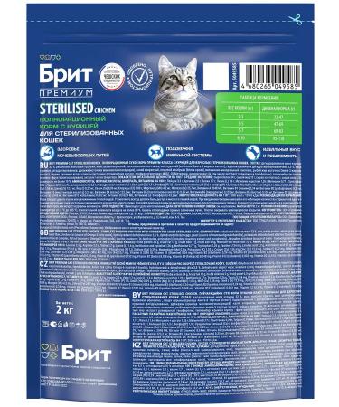 Brit Dry Premium cat food for sterilized chicken 2kg - Buy Online on GoSupps.com