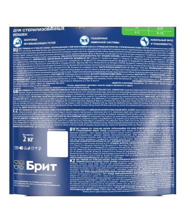 Brit Dry Premium cat food for sterilized chicken 2kg - Buy Online on GoSupps.com
