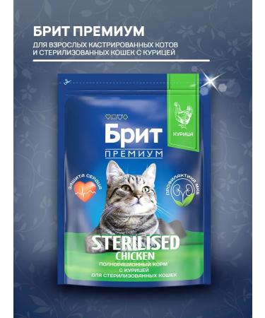 Brit Dry Premium cat food for sterilized chicken 2kg - Buy Online on GoSupps.com