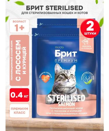 Brit Dry Premium feed of sterilized cats salmon 0.4 kg 2 pcs