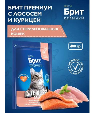 Brit Dry Premium food for sterilized cats salmon 0.4 kg - Buy Online on GoSupps.com