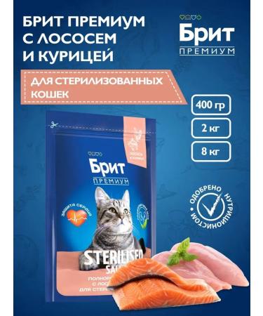 Brit Dry Premium food for sterilized cats salmon 0.4 kg - Buy Online on GoSupps.com