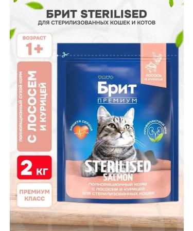 Brit Dry Premium food for sterilized cats salmon 2 kg