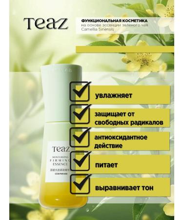 TEAZ Moisturizing and firming facial serum for dry skin - Buy Online on GoSupps.com