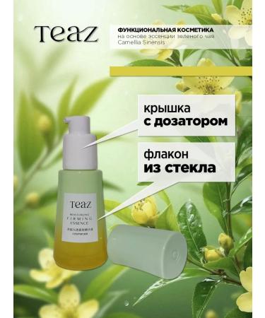 TEAZ Moisturizing and firming facial serum for dry skin - Buy Online on GoSupps.com