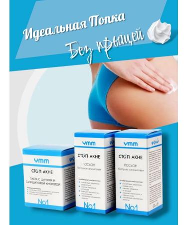 YMM Acne kit for buttocks
