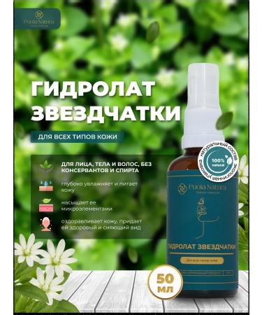 Puola Natura Starlet hydrolate for all skin types 50 ml