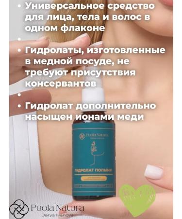 Puola Natura Starlet hydrolate for all skin types 50 ml - Buy Online on GoSupps.com