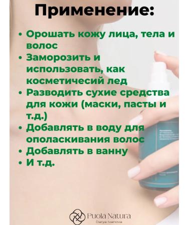 Puola Natura Starlet hydrolate for all skin types 50 ml - Buy Online on GoSupps.com
