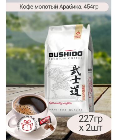 Coffee ground Bushido Specialty Arabica 227 gr X 2pcs