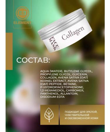 Element Facial mask is nutritious with a collagen 50 ml - Buy Online on GoSupps.com
