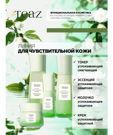 TEAZ Facial serum for sensitive skin soothing - Buy Online on GoSupps.com