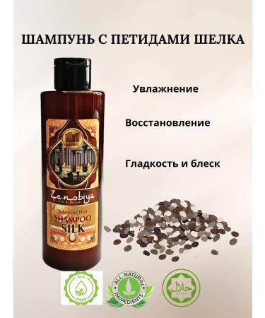 Zenobia Shampoo with peptides silk
